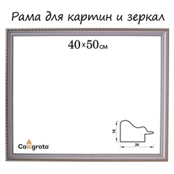Рама для картин (зеркал) 40×50×2.6 см, пластиковая, Calligrata 6429, белая-золотая