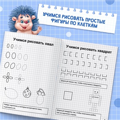 Прописи «Простые фигуры», 20 стр.