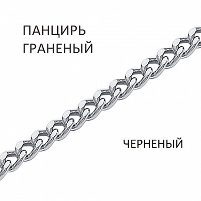 Цепь Панцирь с алмазной огранкой чернёный
