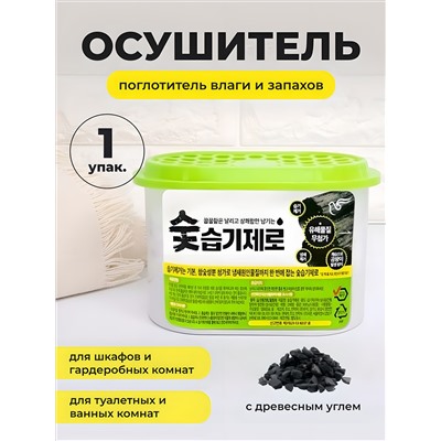 PIGEON Поглотитель влаги и запахов с углем для шкафов, гардеробных и комнат / Desiccant Charcoal, 300 г, 1 шт.