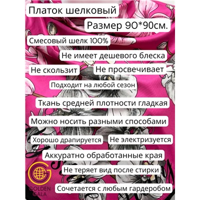 Платок шелковый Арт М43/2 (фуксия с черной каймой)