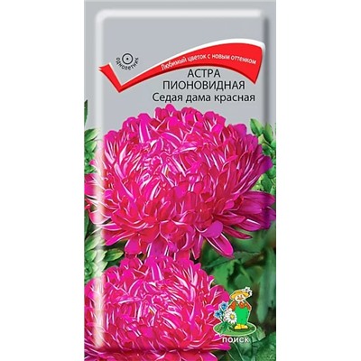 Семена Астра Седая Дама красная Пионовидная, арт.: 3584