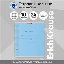 Тетрадь 24 листа в клетку, ErichKrause «Классика Visio», обложка мелованный картон, МИКС