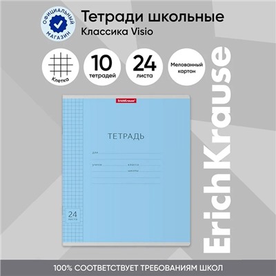 Тетрадь 24 листа в клетку, ErichKrause «Классика Visio», обложка мелованный картон, МИКС