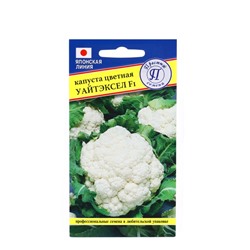 Семена Капуста цветная «Уайтэксел», F1, 10 шт., «Престиж семена»