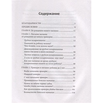 Александра Ситнова: PRO питание детей. Без слез и уговоров