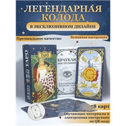 Магические карты гадальные  "Таро Классическое" А. Э. УЭЙТА