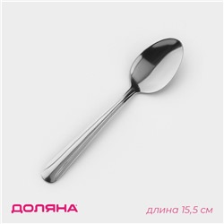 Ложка чайная Доляна «Классик», длина 15.5 см, толщина 1.2 мм