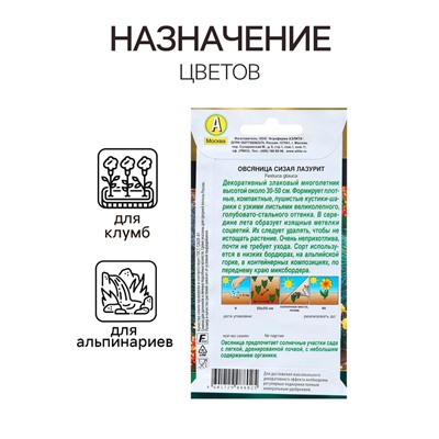 Семена Овсяница сизая Лазурит   Мн Золотая серия Ц/П 5шт