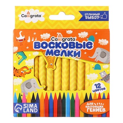 Мелки восковые 12 цветов, 93×8 мм, Calligrata, в картонной коробке