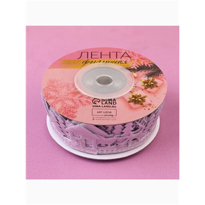 Лента декоративная фигурная «Новогодний лес», 30 мм, 9±0.5 м, цвет серебряный