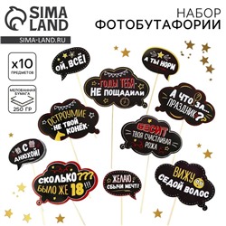 Набор фотобутафории «День рождения оскорбительный».