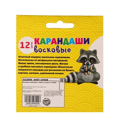 Мелки восковые, набор 12 штук, высота 8 см, d=0.8 см