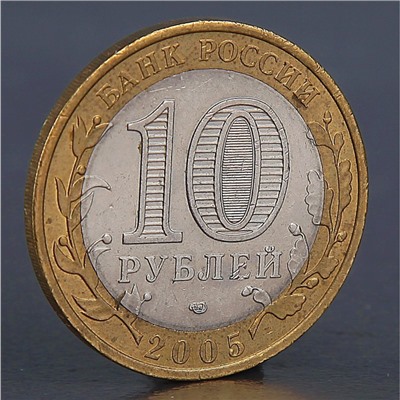 Монета "10 рублей 2005 Республика Татарстан "