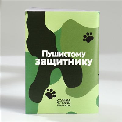 Подарочный набор, блокнот-раскраска А6, трекер привычек и восковые мелки «Пушистому защитнику»