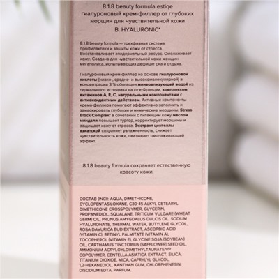 Крем-филлер от морщин 818 beauty formula гиалурон, 30 мл