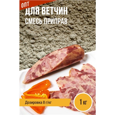 Для Ветчин