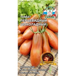 Семена Томат Перцевидный Шоколадный, арт.: 16257