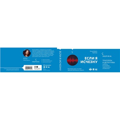 Если я исчезну