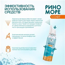 Аэрозоль РиноМоре Софт, 150 мл