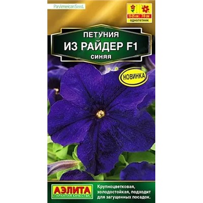 Семена Петуния Из райдер F1 синяя, арт.: 12269
