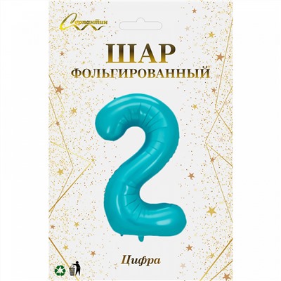 Шар фольгированный 32'/81см "Цифра "2" (голубой)