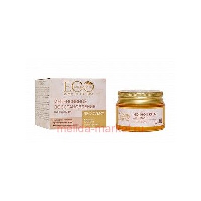 EO Laboratorie Ночной Крем для лица Spa Recovery 50 гр 243304