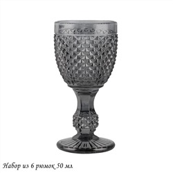 588-499 Набор из 6 рюмок 50 мл в под.уп.(х24)Стекло