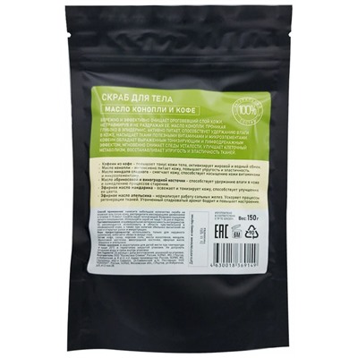 Biozone Cкраб для тела масло конопли и кофе 150 г