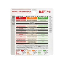 Средство от болезней и вредителей картофеля «Табу Трио», 4 мл+10 мл+5 мл