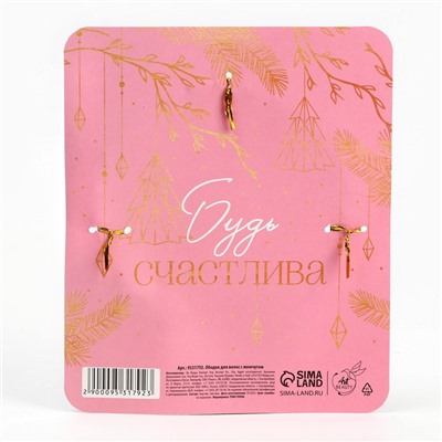 Ободок новогодний для волос с жемчугом «Желания исполнятся», 13 х 14 см