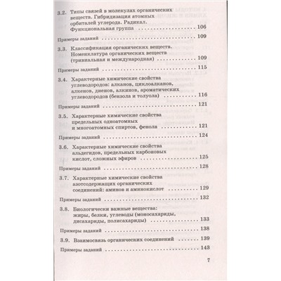 ЕГЭ Химия Новый полный справочник для подг.(мяг)