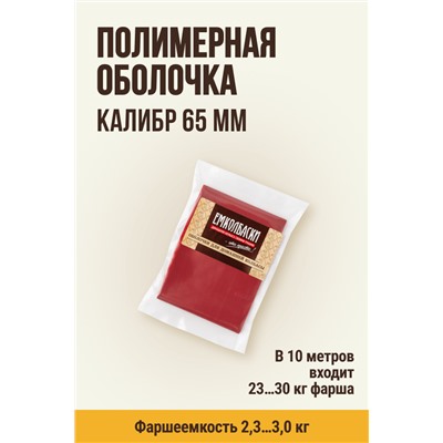 МЕМБРИН, калибр 65 мм, прямая универсальная, глянцевая, красный цвет