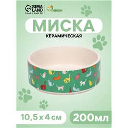 Миска керамическая "Котэ" 200мл,  10,5 х 4 см, зелёная