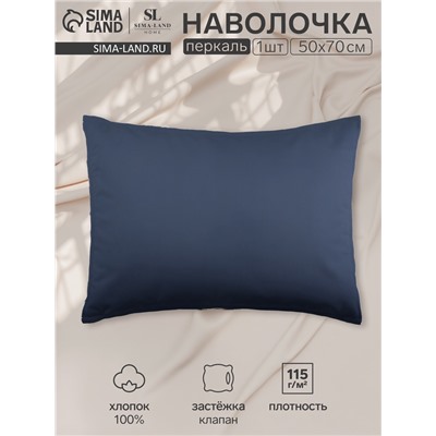 Наволочка 300ТС SL Home Percale 50×70+3 см, синий, 100% хлопок