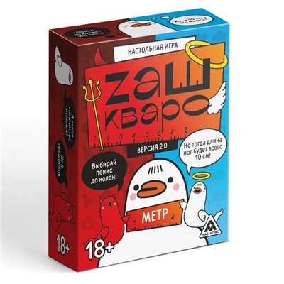 Настольная игра для взрослых «Zашкварометр» версия 2.0, 126 карт, 18+