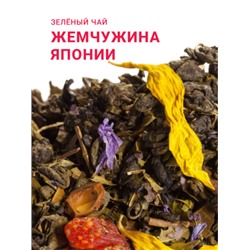 Чай Gutenberg зелёный ароматизированный "Жемчужина Японии"