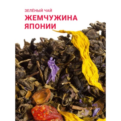 Чай Gutenberg зелёный ароматизированный "Жемчужина Японии"