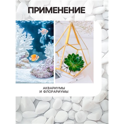 Мраморная крошка "Рецепты Дедушки Никиты", отборная, белая, фр 5-10 мм , 10 кг