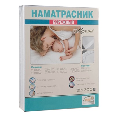 Наматрасник непромокаемый Бережный, размер 80х200/20, натяжная мембрана, хлопок 80%, полиэстер 20%