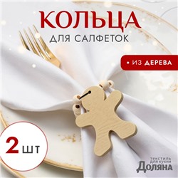 Набор новогодних колец для салфеток, 2 штуки «Пряник», коричневый, 6×7 см, дерево