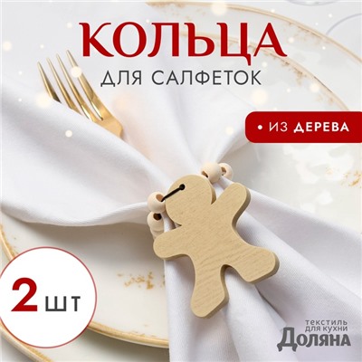 Набор новогодних колец для салфеток, 2 штуки «Пряник», коричневый, 6×7 см, дерево