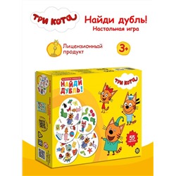Три кота. Найди дубль! Логика для малышей. Развивающий набор