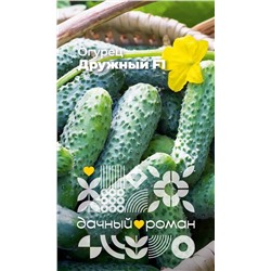 Семена Огурец Дружный F1, арт.: 71941