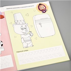 Рабочая тетрадь «Штриховка и узоры 3-5 лет», Mашa и медвeдь, 20 стр.