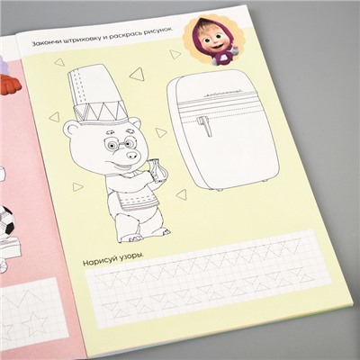 Рабочая тетрадь «Штриховка и узоры 3-5 лет», Mашa и медвeдь, 20 стр.