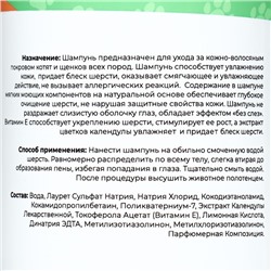 Шампунь "Пижон" универсальный, для кошек и собак, в том числе для котят и щенков, 500 мл