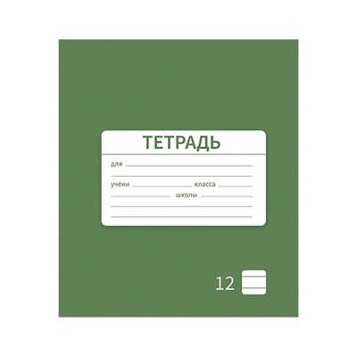 Тетрадь 12 листов линейку Calligrata «Однотонная Новая Школьная. Эконом», обложка мелованная бумага, МИКС
