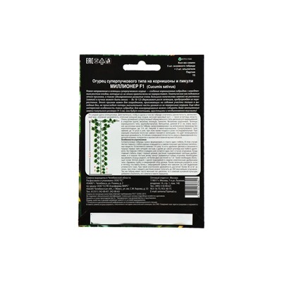 Семена огурец «Миллионер F1», раннеспелый, урожайный, партенокарпический, 7 шт.