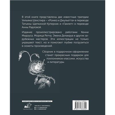 Ромео и Джульетта. Гамлет. Подарочное издание
